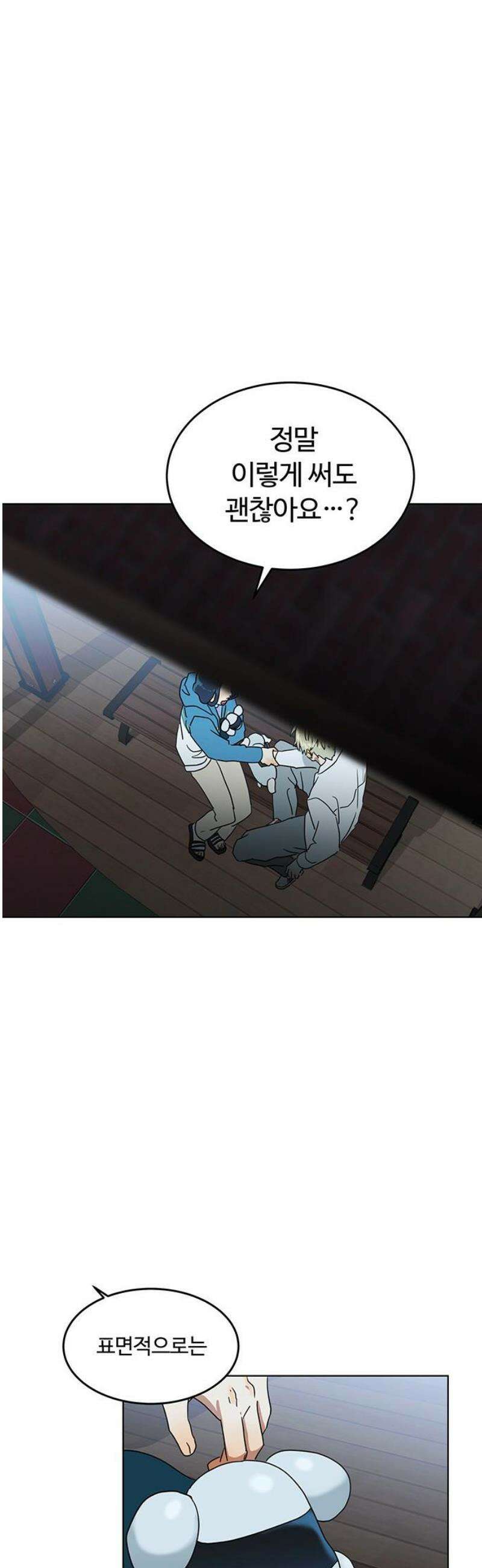 나의 개는 스피커로 짖는다 12화 6