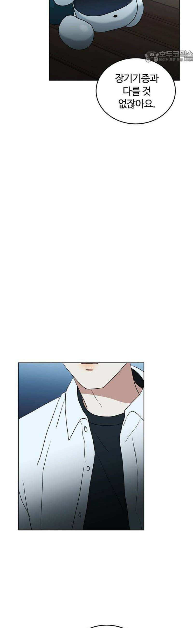 나의 개는 스피커로 짖는다 12화 7