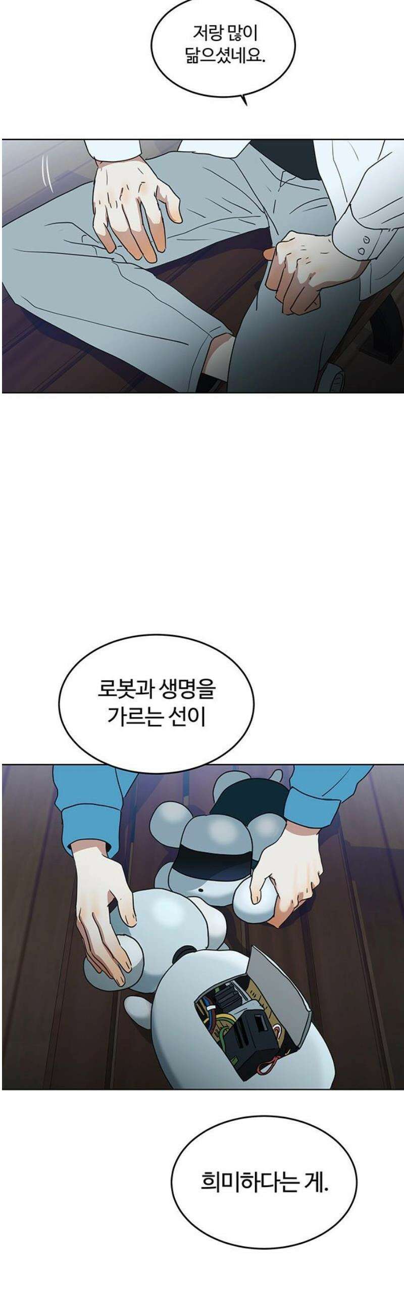 나의 개는 스피커로 짖는다 12화 8