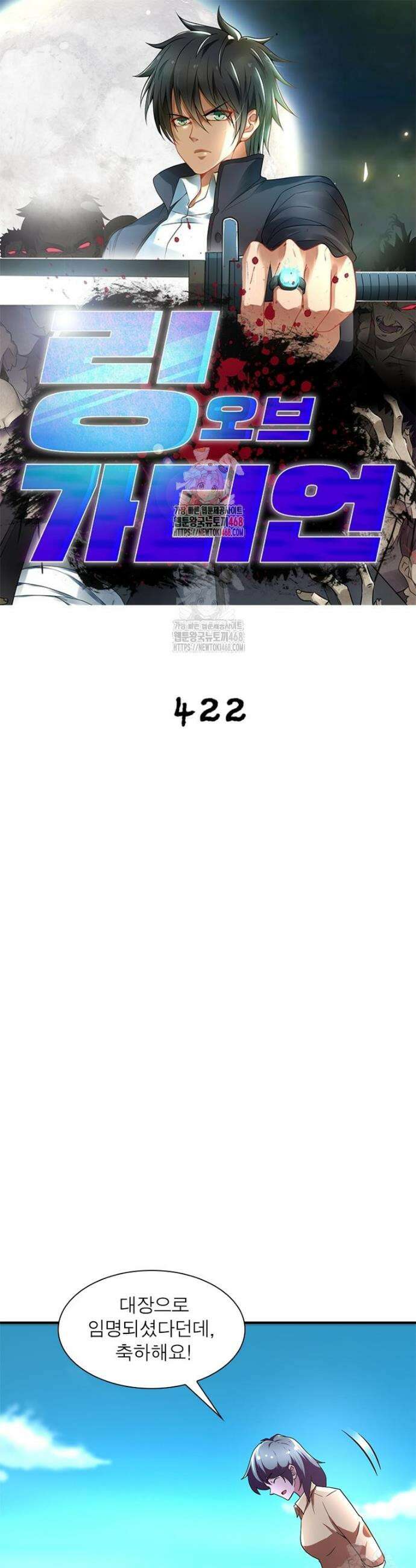 링 오브 가디언 422화 1