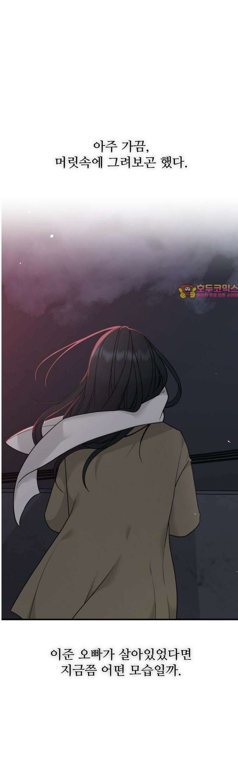 다정한 침입자 4화 다신 돌아올 수 없는 사람 1