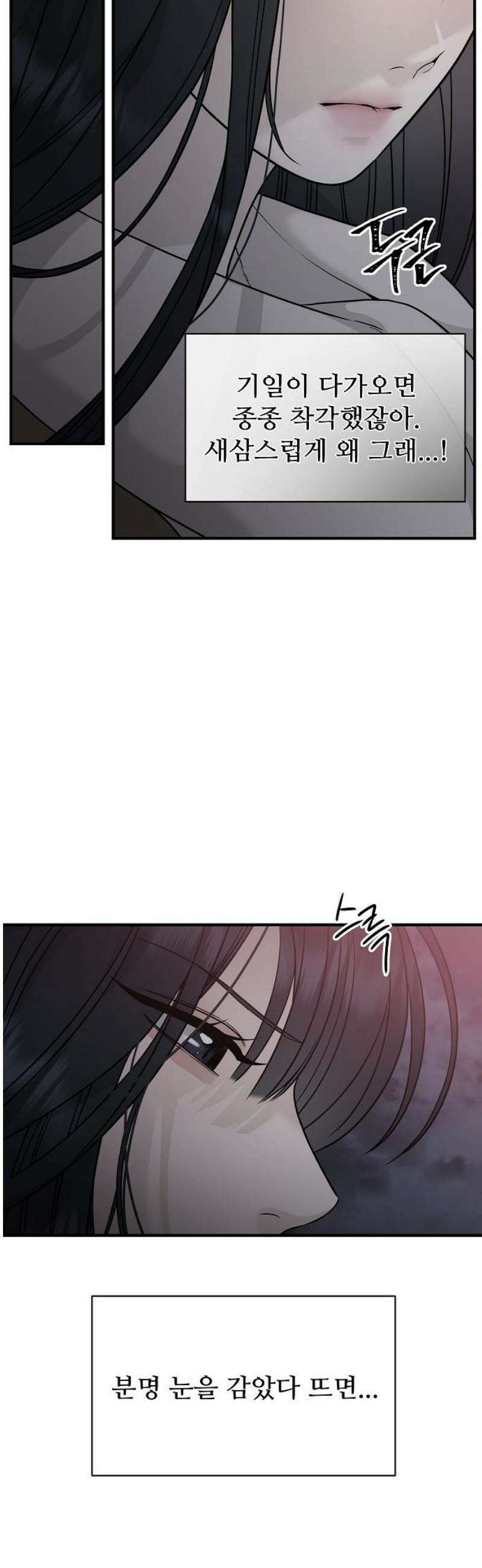 다정한 침입자 4화 다신 돌아올 수 없는 사람 6