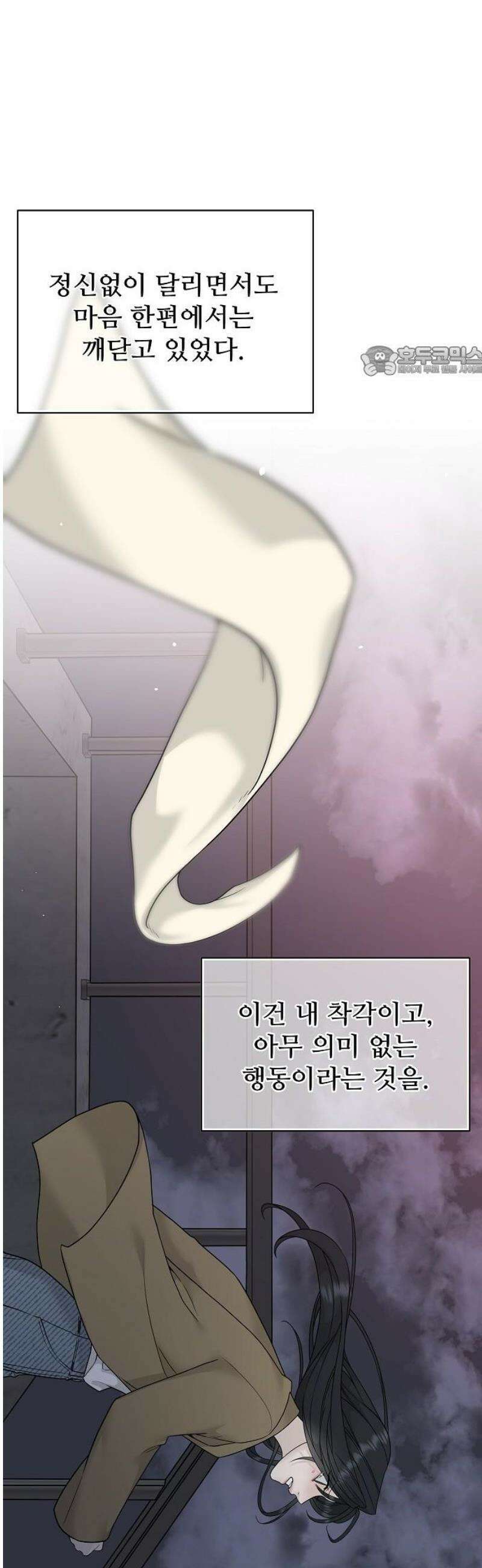 다정한 침입자 4화 다신 돌아올 수 없는 사람 9