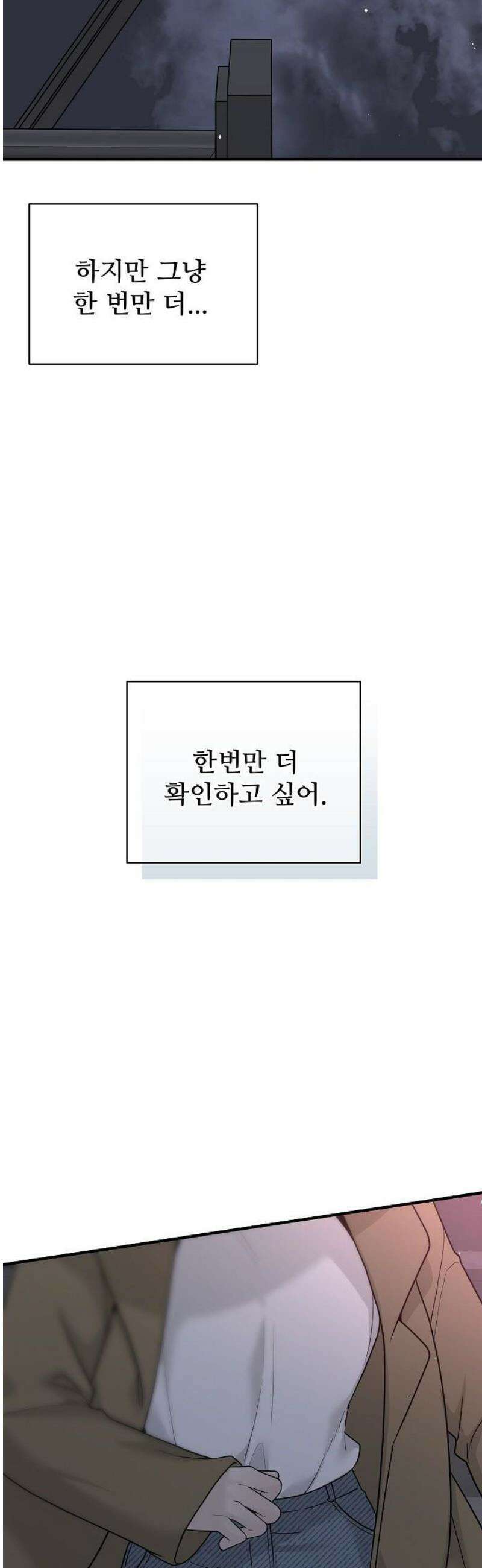 다정한 침입자 4화 다신 돌아올 수 없는 사람 10