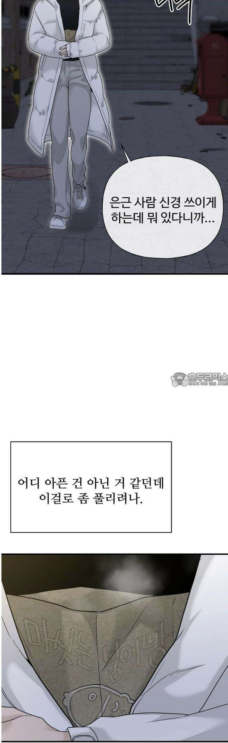 다정한 침입자 4화 다신 돌아올 수 없는 사람 13