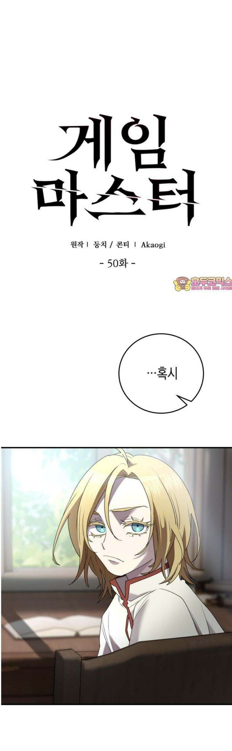 게임마스터 50화 1