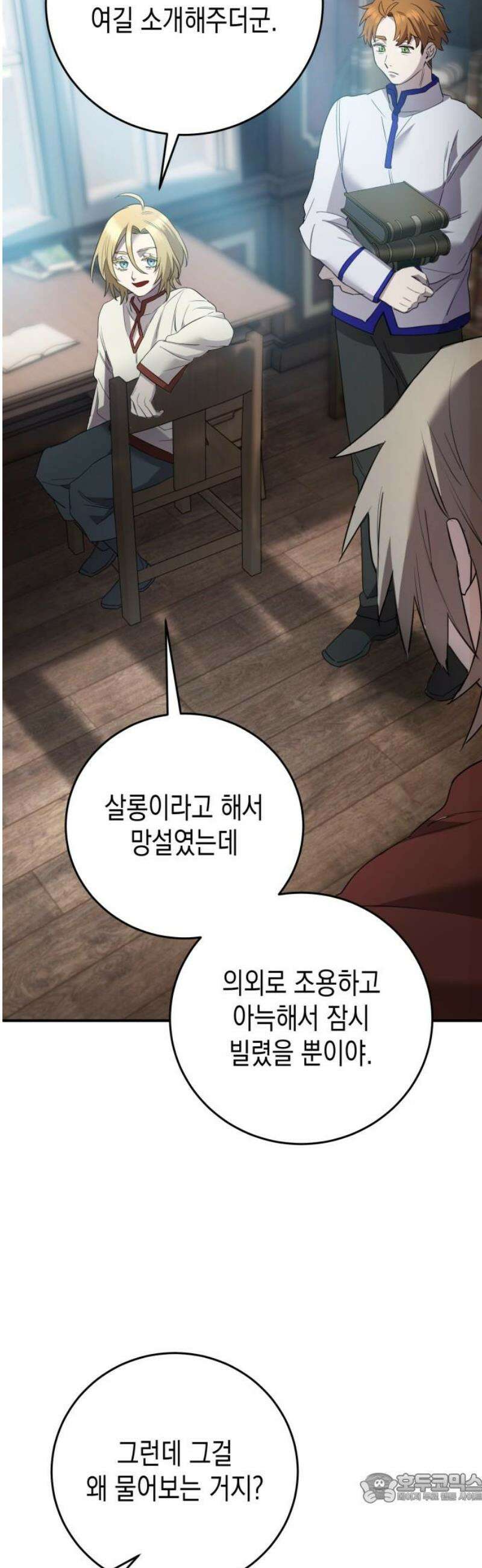 게임마스터 50화 4