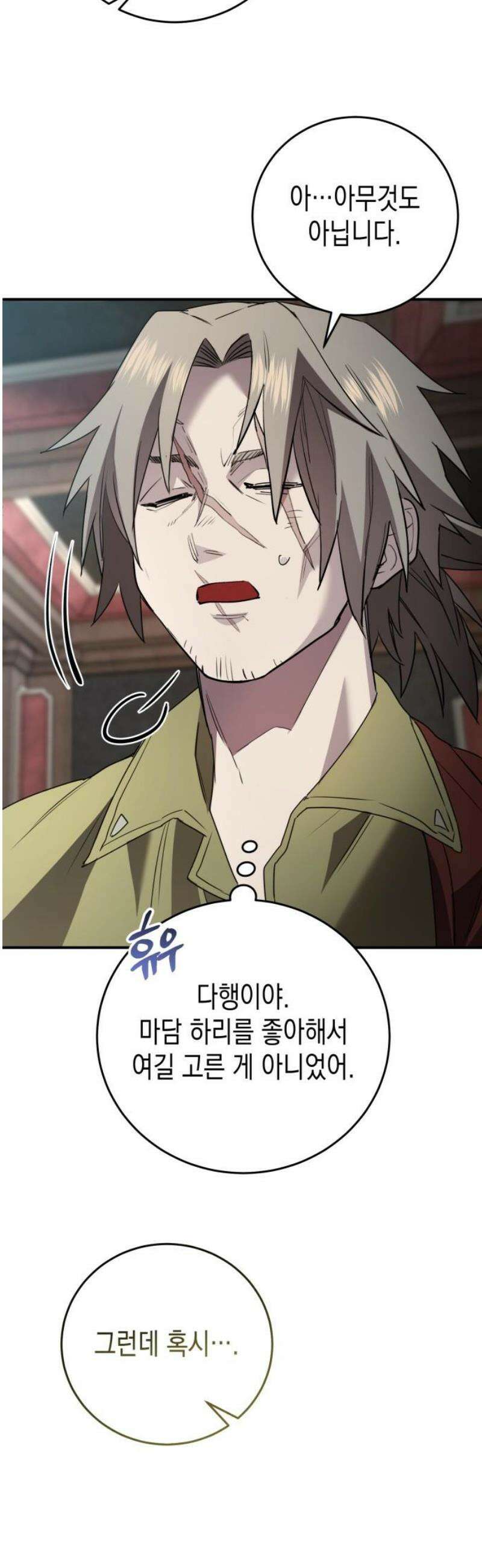 게임마스터 50화 5