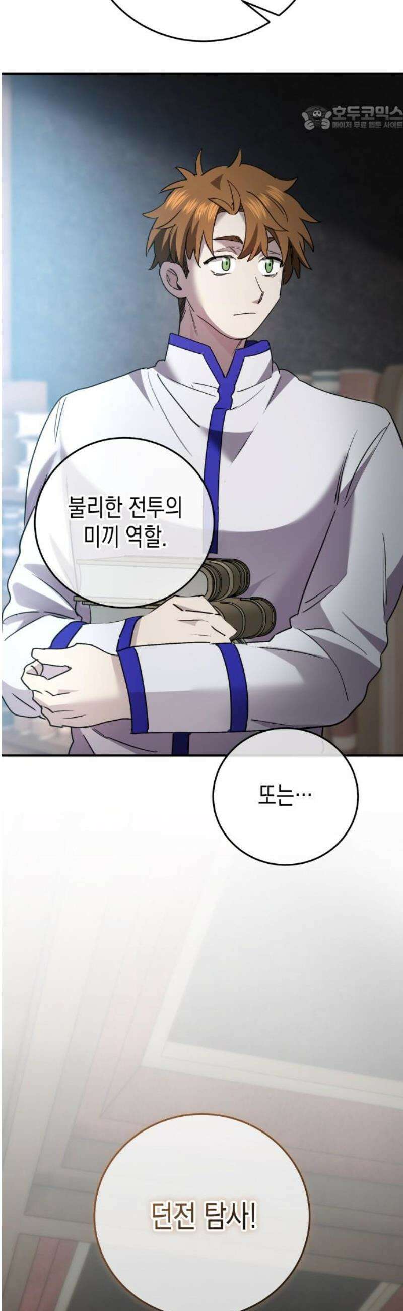 게임마스터 50화 7