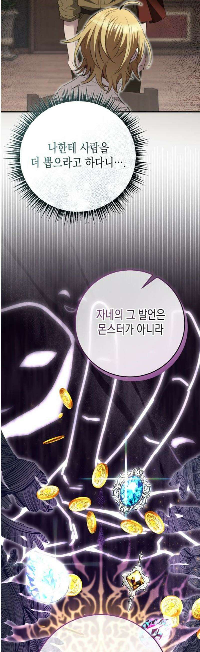 게임마스터 50화 10