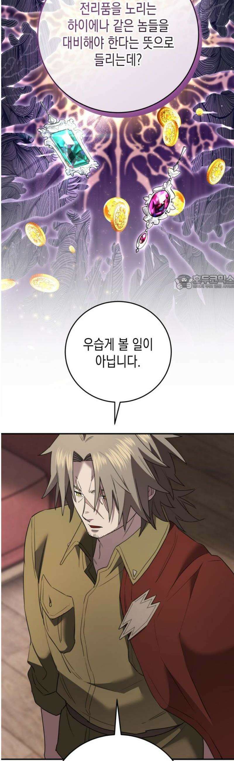 게임마스터 50화 11