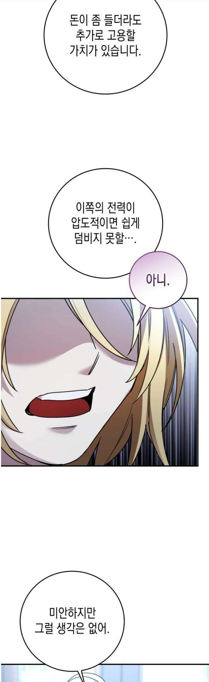 게임마스터 50화 12