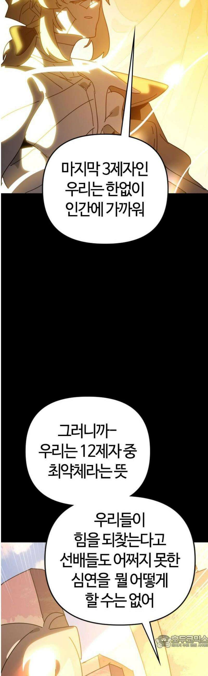 두 번째 삶은 힐링라이프? 88화． 모든 이들의 대변자 4