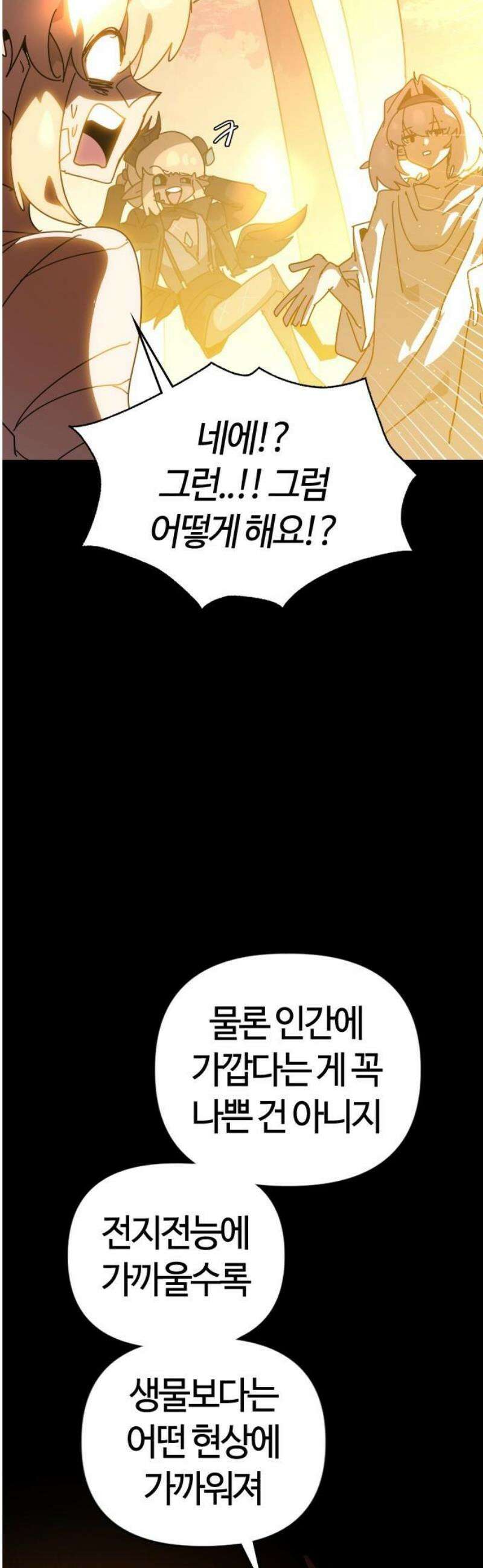 두 번째 삶은 힐링라이프? 88화． 모든 이들의 대변자 5