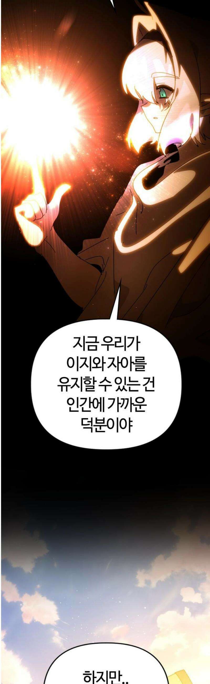 두 번째 삶은 힐링라이프? 88화． 모든 이들의 대변자 6
