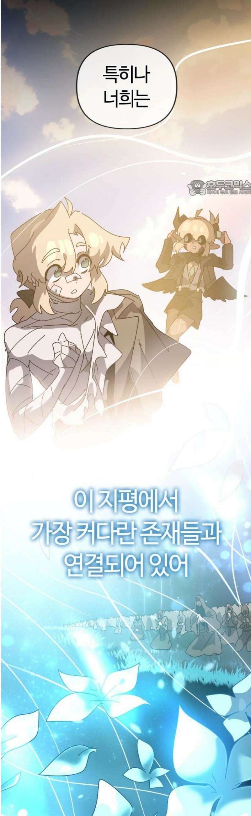 두 번째 삶은 힐링라이프? 88화． 모든 이들의 대변자 9