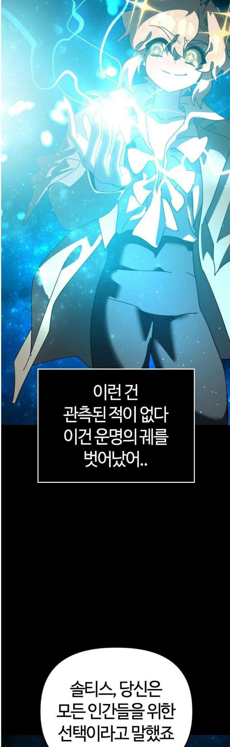 두 번째 삶은 힐링라이프? 88화． 모든 이들의 대변자 14