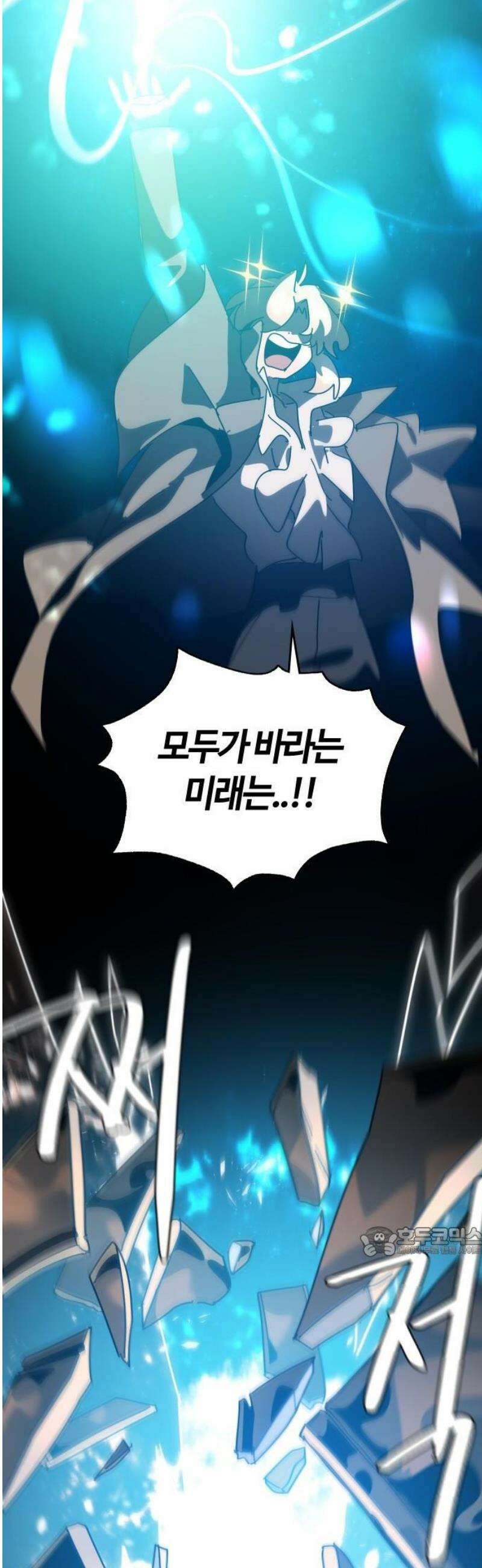 두 번째 삶은 힐링라이프? 88화． 모든 이들의 대변자 17