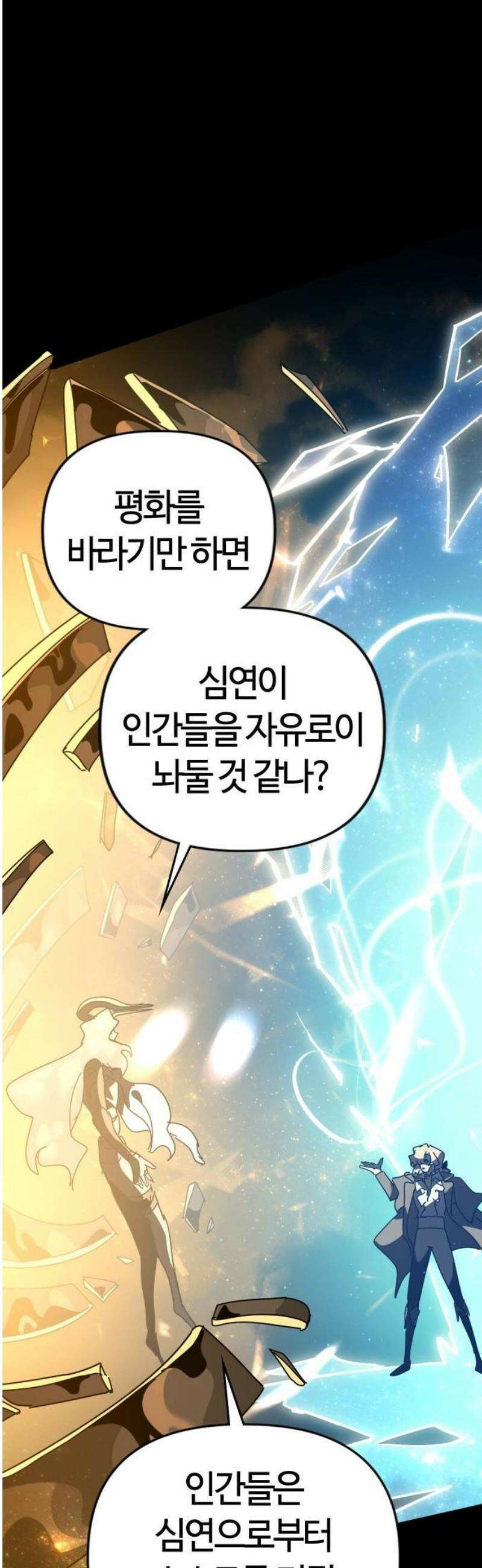 두 번째 삶은 힐링라이프? 88화． 모든 이들의 대변자 20