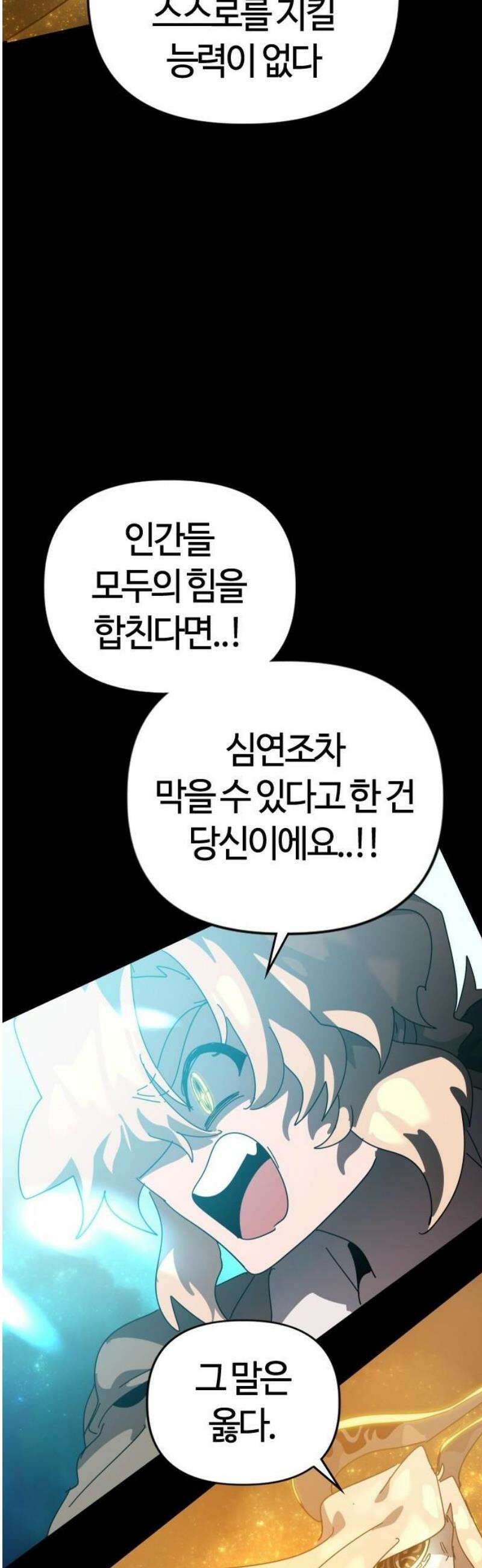두 번째 삶은 힐링라이프? 88화． 모든 이들의 대변자 21