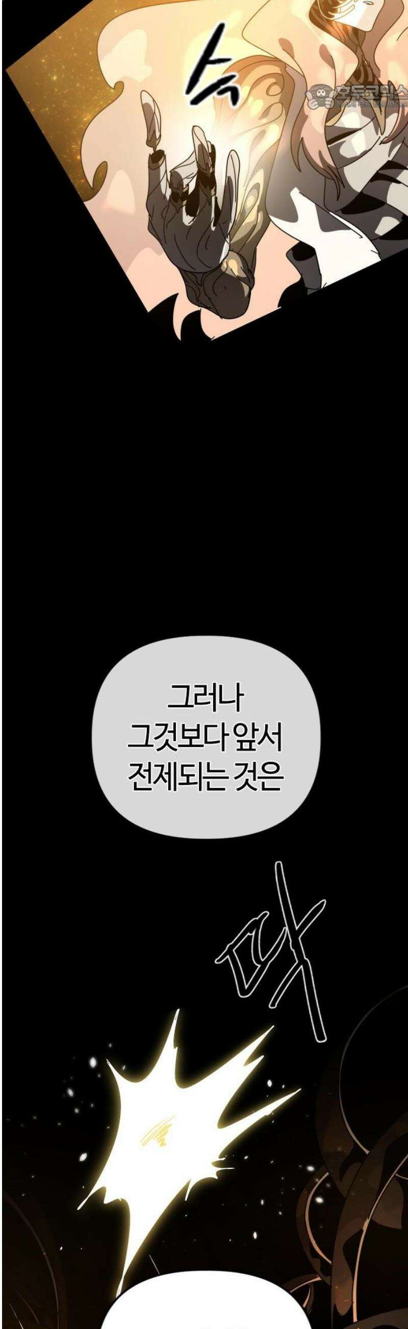 두 번째 삶은 힐링라이프? 88화． 모든 이들의 대변자 22