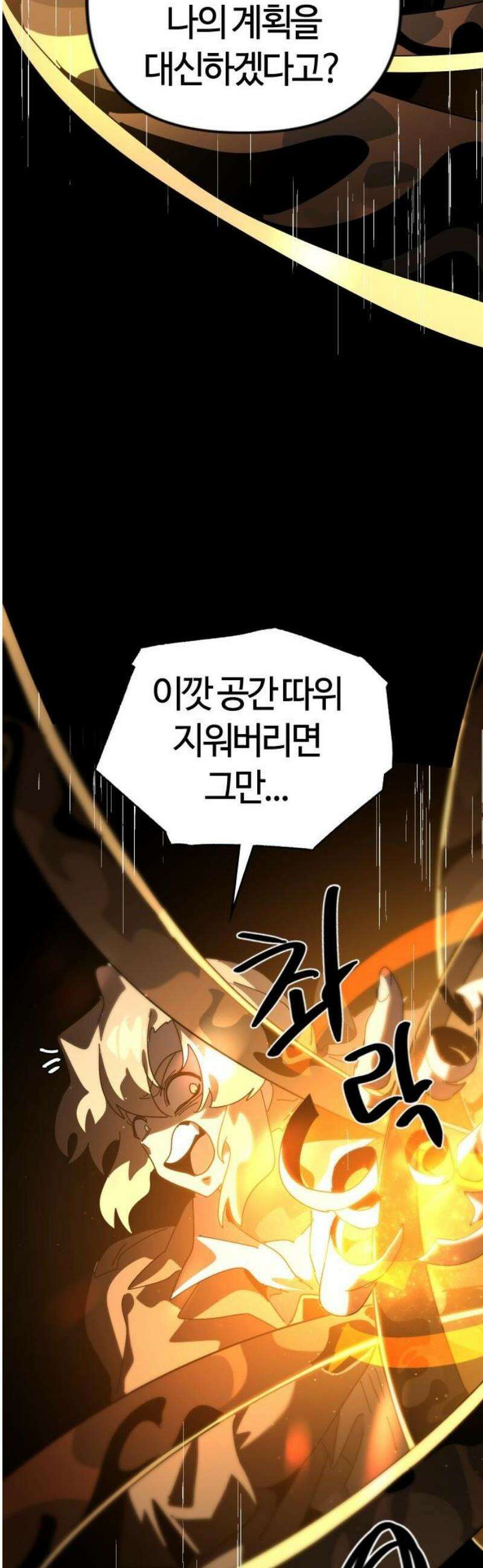 두 번째 삶은 힐링라이프? 88화． 모든 이들의 대변자 25