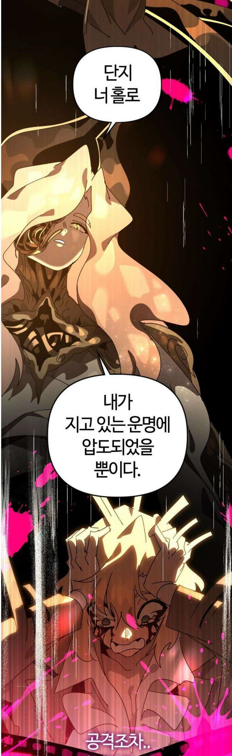 두 번째 삶은 힐링라이프? 88화． 모든 이들의 대변자 29