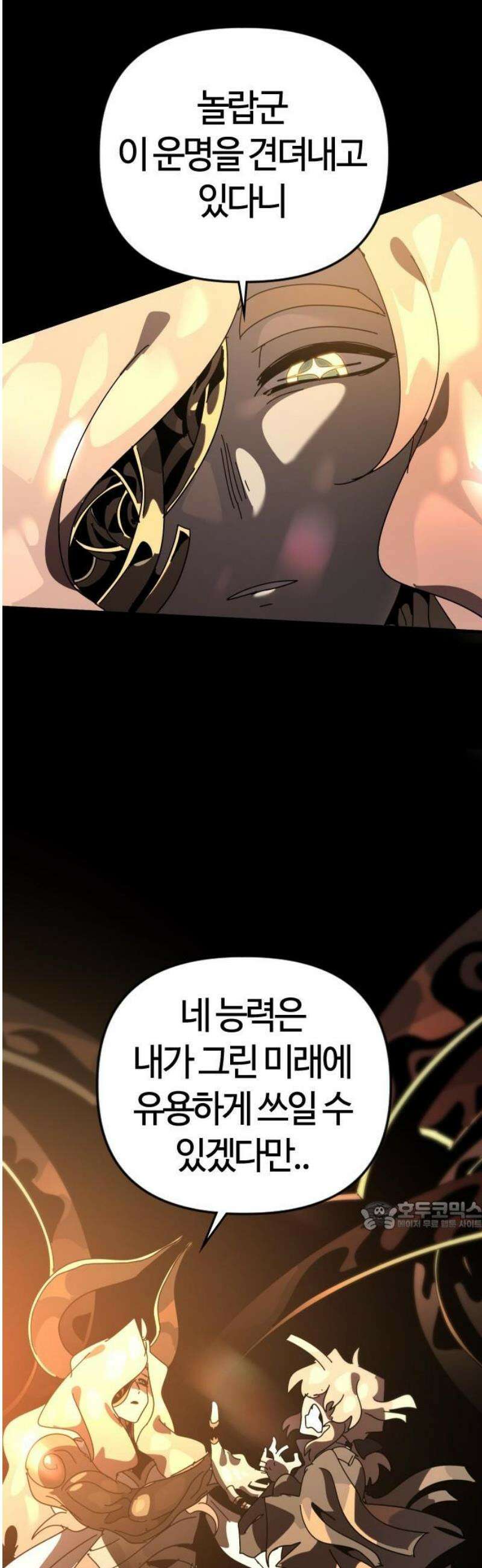 두 번째 삶은 힐링라이프? 88화． 모든 이들의 대변자 32