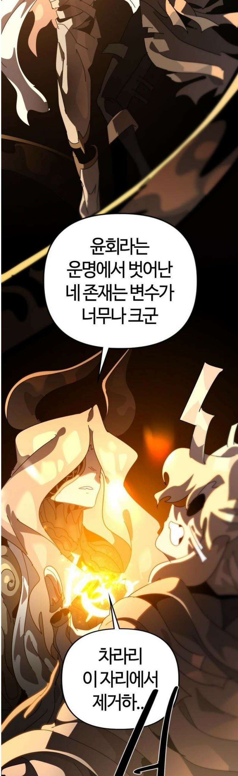 두 번째 삶은 힐링라이프? 88화． 모든 이들의 대변자 33