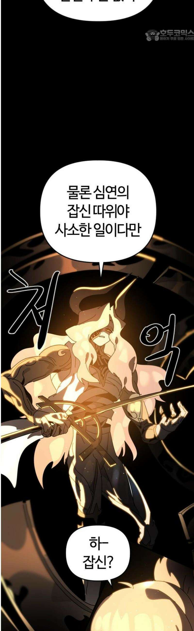 두 번째 삶은 힐링라이프? 88화． 모든 이들의 대변자 37