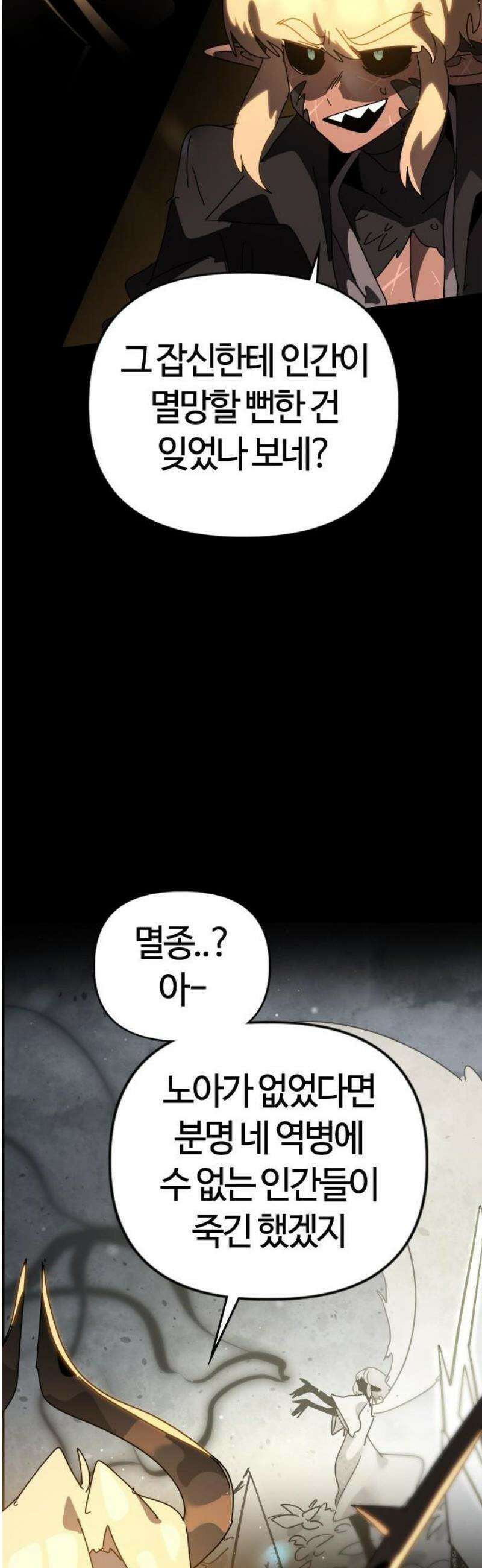 두 번째 삶은 힐링라이프? 88화． 모든 이들의 대변자 38