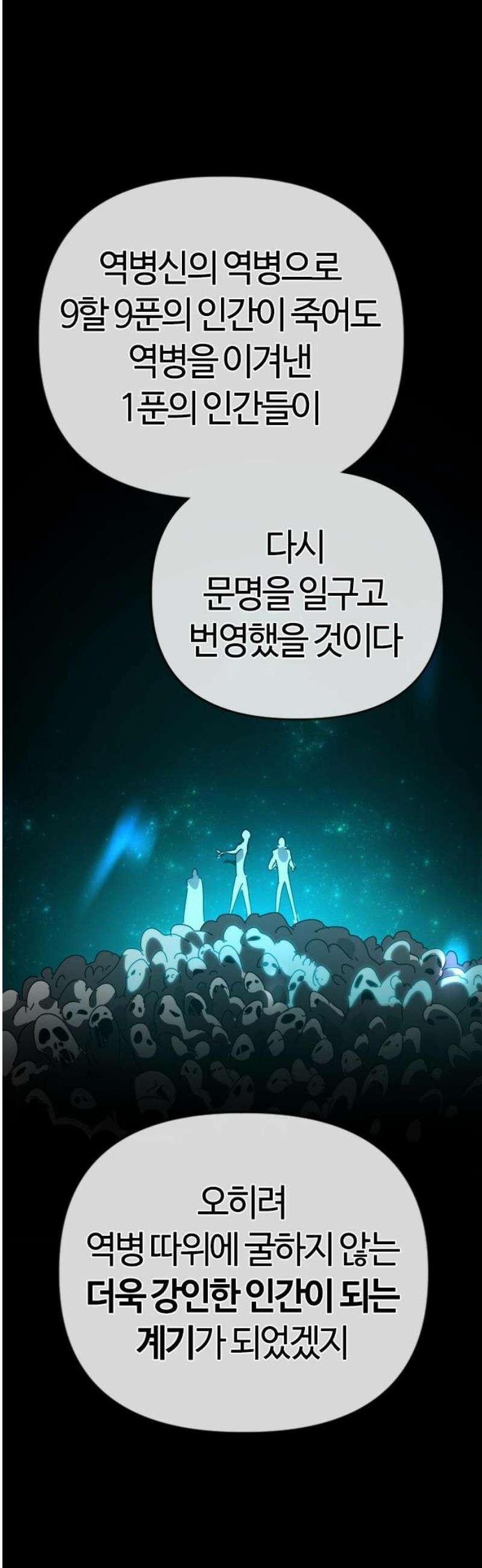 두 번째 삶은 힐링라이프? 88화． 모든 이들의 대변자 40