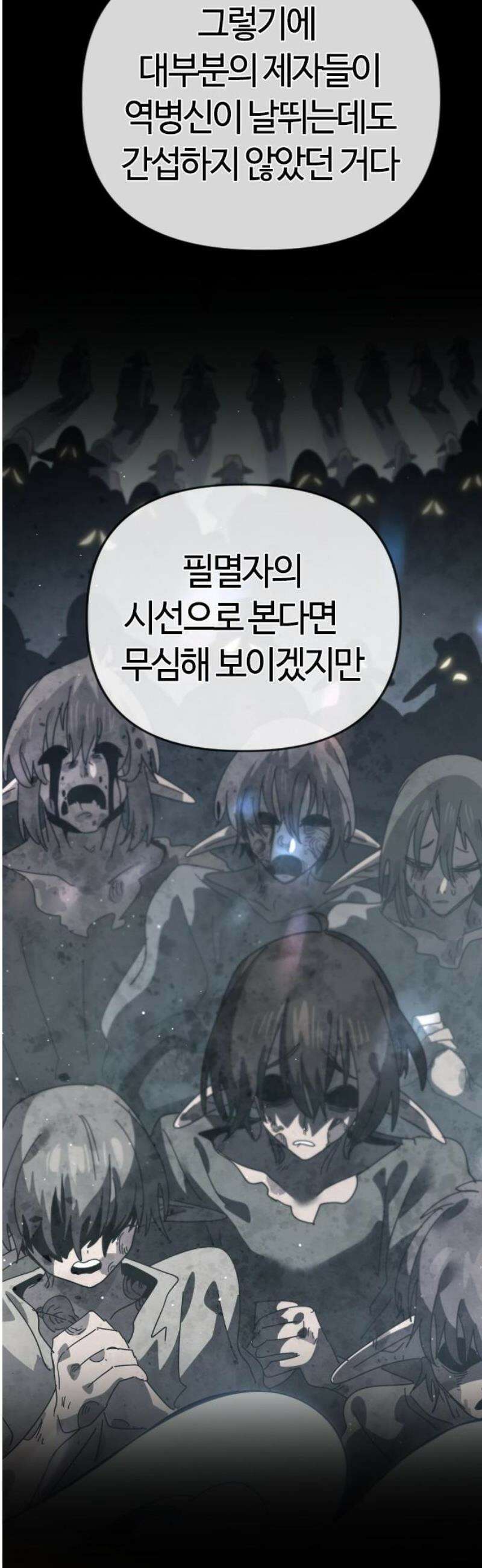 두 번째 삶은 힐링라이프? 88화． 모든 이들의 대변자 42