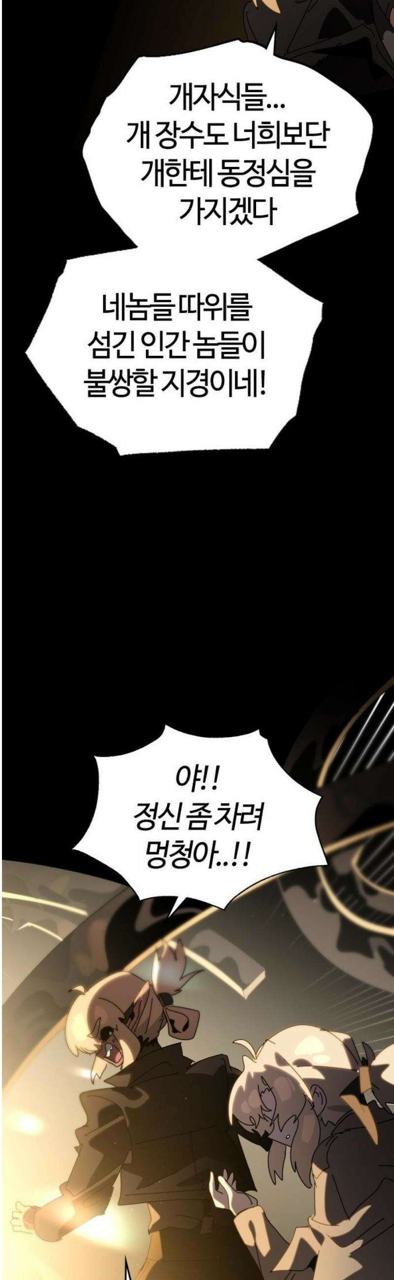 두 번째 삶은 힐링라이프? 88화． 모든 이들의 대변자 44