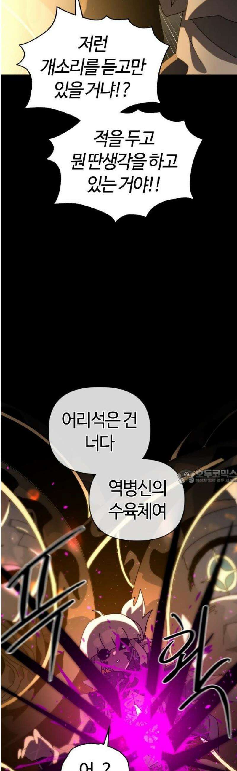 두 번째 삶은 힐링라이프? 88화． 모든 이들의 대변자 45