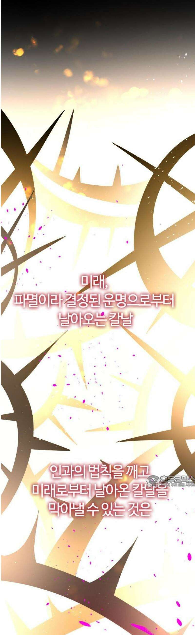 두 번째 삶은 힐링라이프? 88화． 모든 이들의 대변자 47