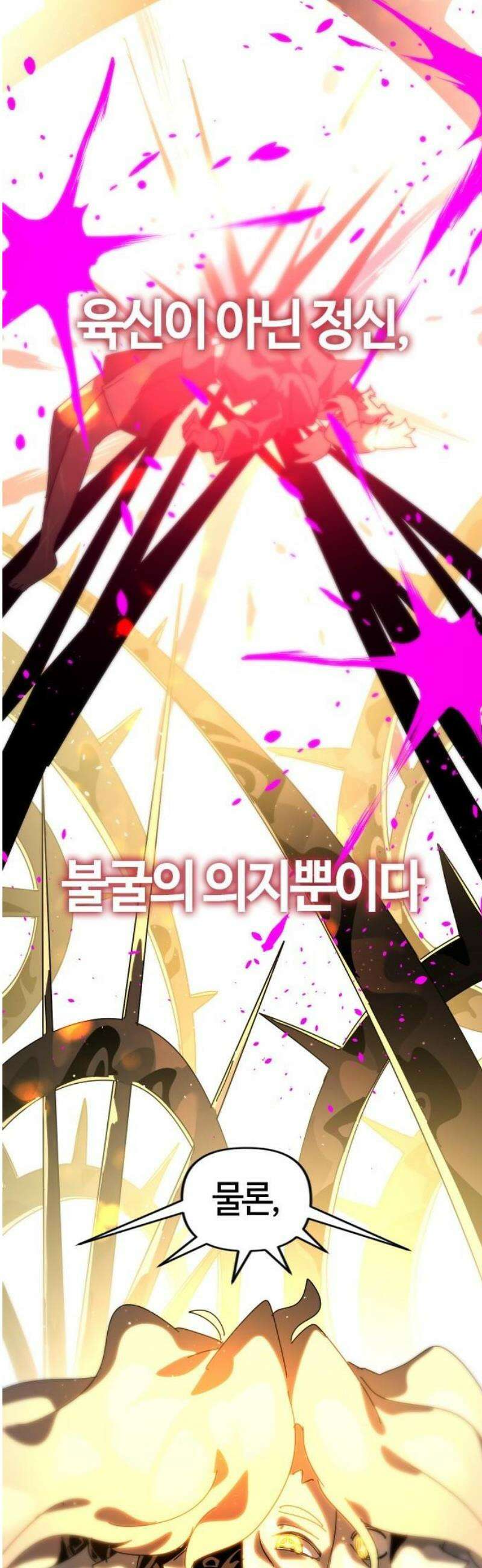 두 번째 삶은 힐링라이프? 88화． 모든 이들의 대변자 48