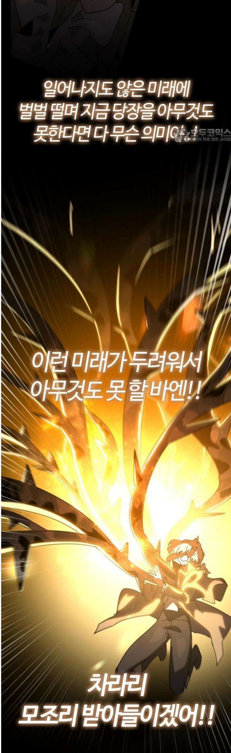 두 번째 삶은 힐링라이프? 88화． 모든 이들의 대변자 54