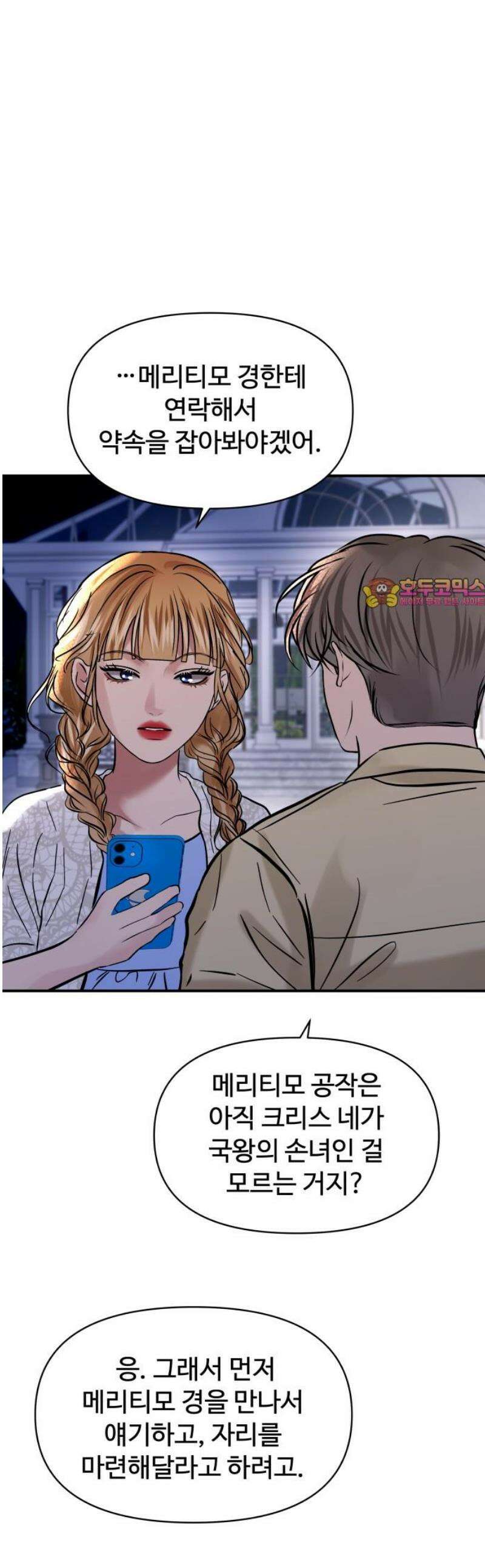 컨트롤X 107화 1