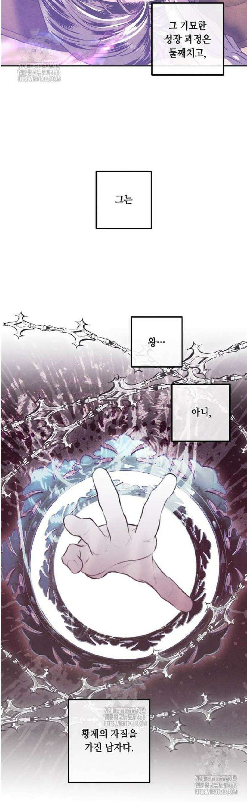 후작가의 역대급 막내아들 141화 5