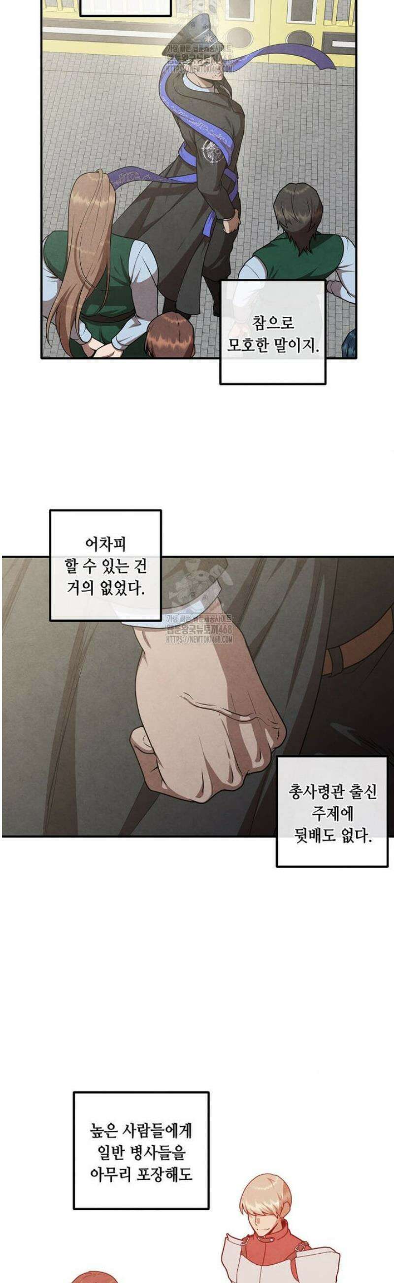 후작가의 역대급 막내아들 141화 7