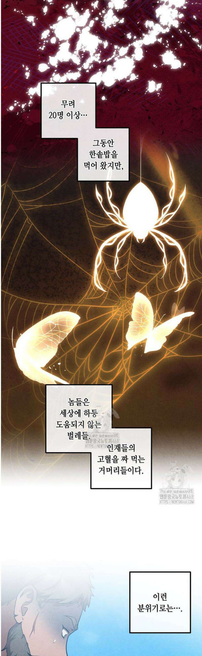 후작가의 역대급 막내아들 141화 11