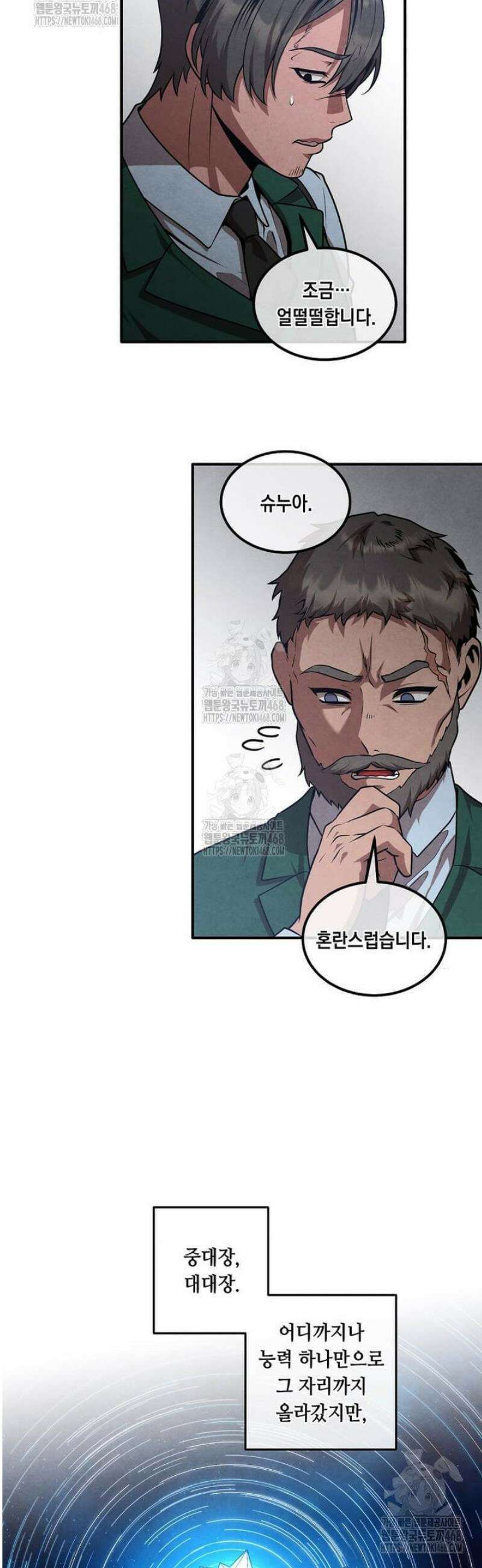 후작가의 역대급 막내아들 141화 13