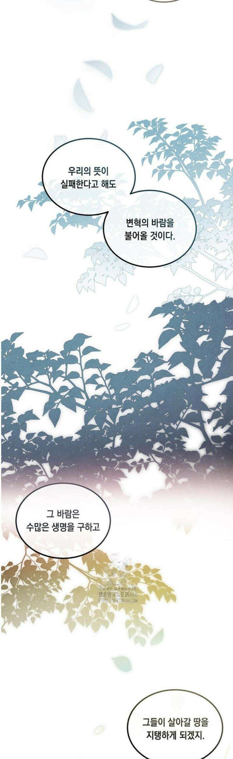 후작가의 역대급 막내아들 141화 18