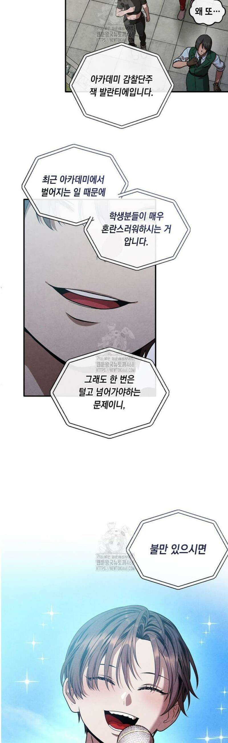 후작가의 역대급 막내아들 141화 27