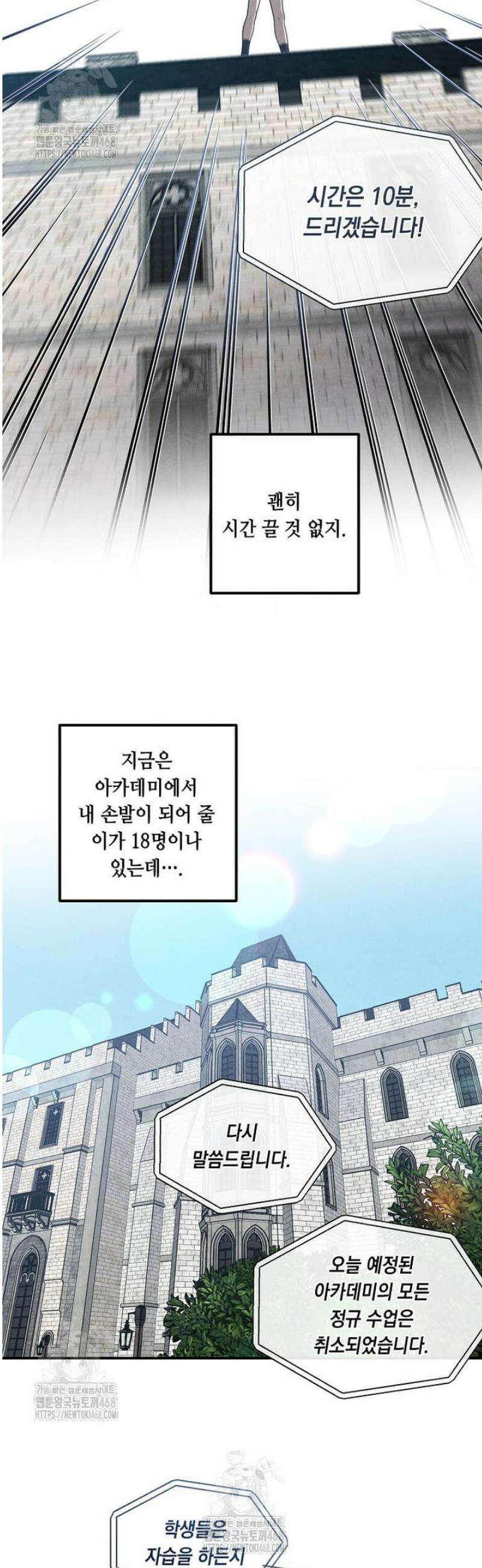 후작가의 역대급 막내아들 141화 29