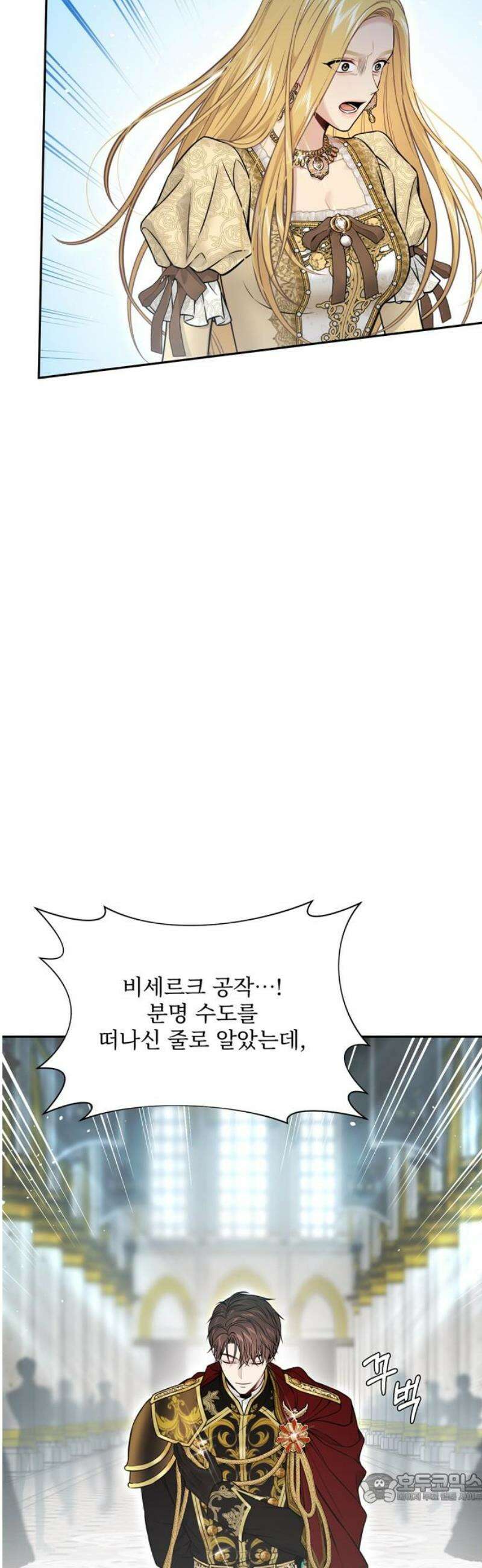 버림받은 왕녀의 은밀한 침실 150화． 순백의 무결 4