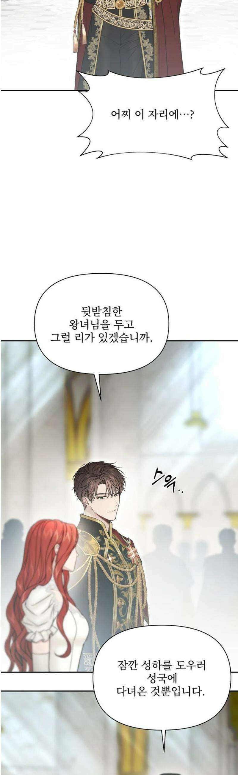 버림받은 왕녀의 은밀한 침실 150화． 순백의 무결 5