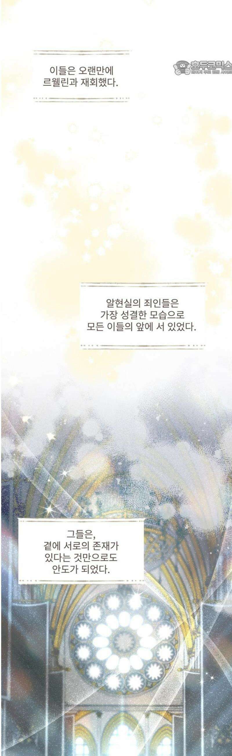 버림받은 왕녀의 은밀한 침실 150화． 순백의 무결 7