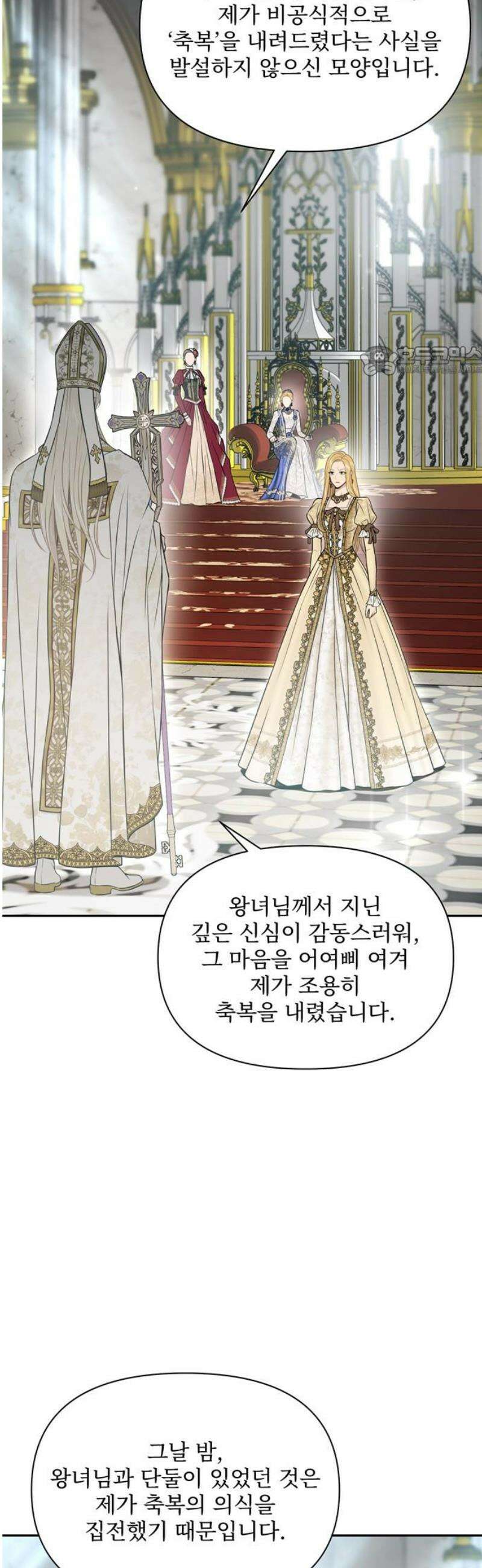 버림받은 왕녀의 은밀한 침실 150화． 순백의 무결 9